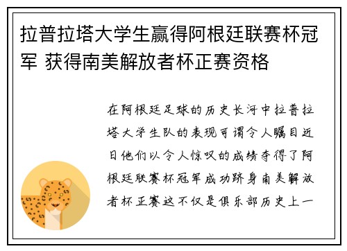 拉普拉塔大学生赢得阿根廷联赛杯冠军 获得南美解放者杯正赛资格