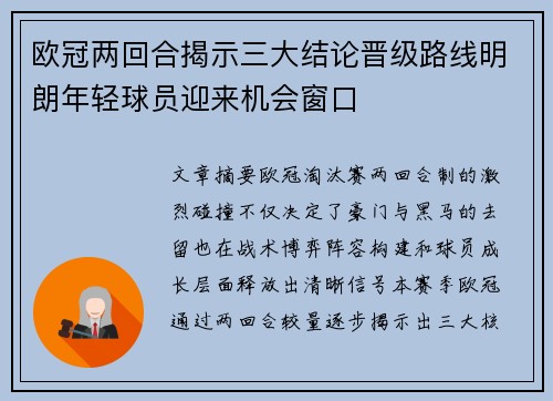 欧冠两回合揭示三大结论晋级路线明朗年轻球员迎来机会窗口