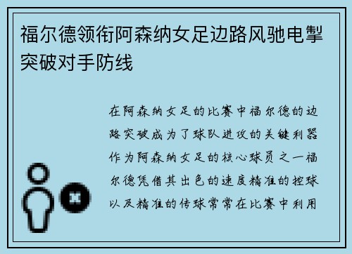 福尔德领衔阿森纳女足边路风驰电掣突破对手防线