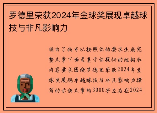 罗德里荣获2024年金球奖展现卓越球技与非凡影响力