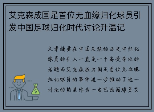 艾克森成国足首位无血缘归化球员引发中国足球归化时代讨论升温记