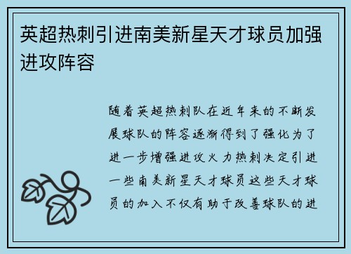 英超热刺引进南美新星天才球员加强进攻阵容